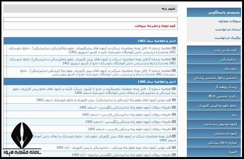 آزمون جامع علوم پایه و پیش کاروزی